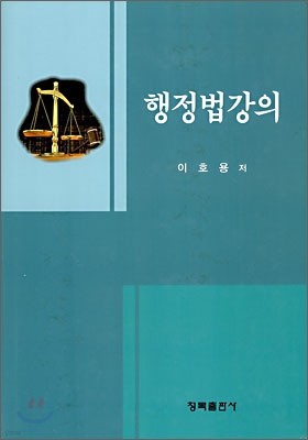 행정법강의