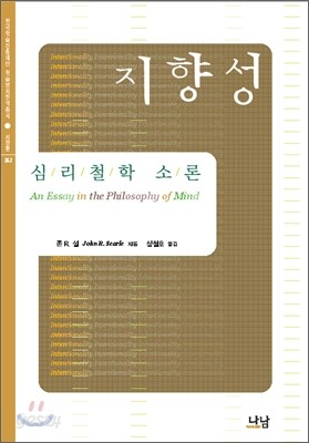 지향성