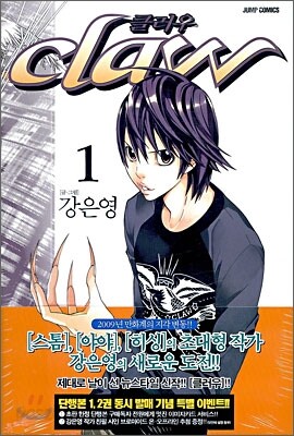 클러우 claw 1