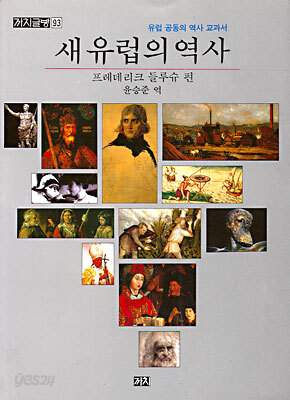 새 유럽의 역사
