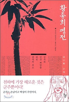 황종희 평전