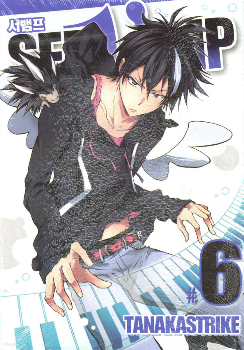 SERVAMP 서뱀프 6