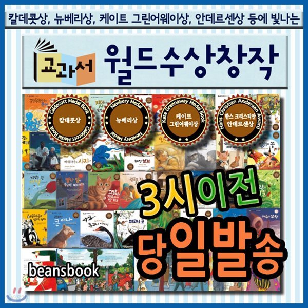 교과서월드수상창작/전52권/교과과정 연계한 우수창작동화/본사직배송