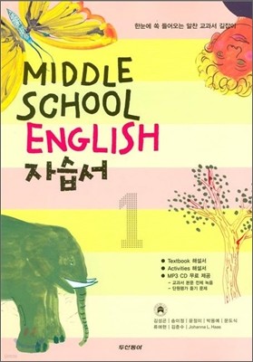 MIDDLE SCHOOL ENGLISH ڽ 1 (2009/ 輺)