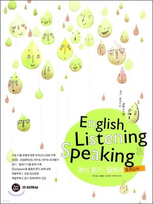 ̶Ʈ English Listening Speaking   ϱ ǰ (2009)