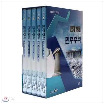 EBS 민주주의
