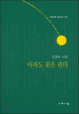 아파도 꽃은 핀다