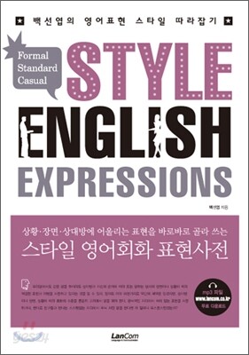 스타일 영어회화 표현사전