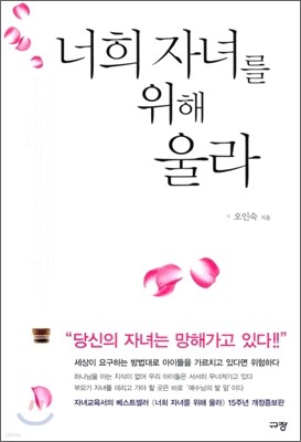 너희 자녀를 위해 울라