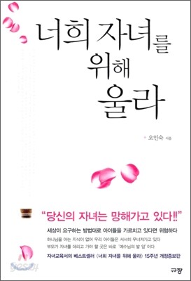 너희 자녀를 위해 울라