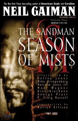The SandMan 샌드맨 4