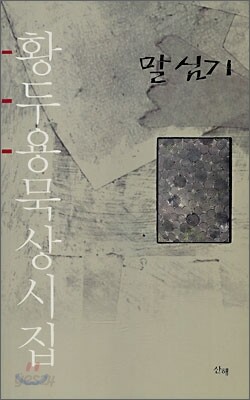 말 심기