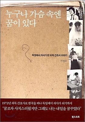 누구나 가슴 속엔 꿈이 있다