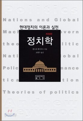 정치학