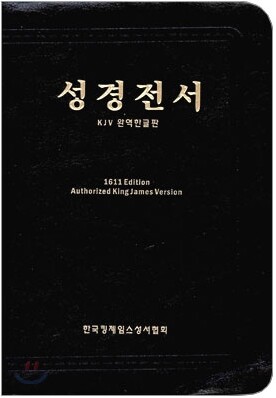 KJV 성경전서(단본,색인,가죽,무지퍼)(14*19.5)