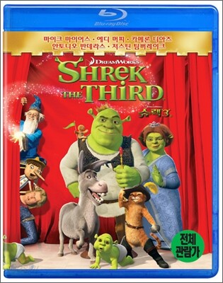 슈렉3 : 블루레이