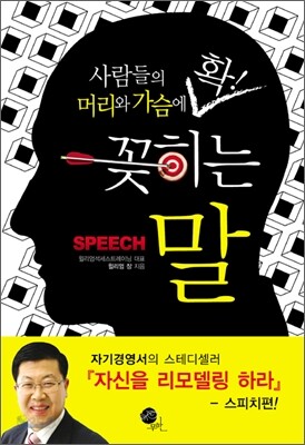 확! 꽂히는 말