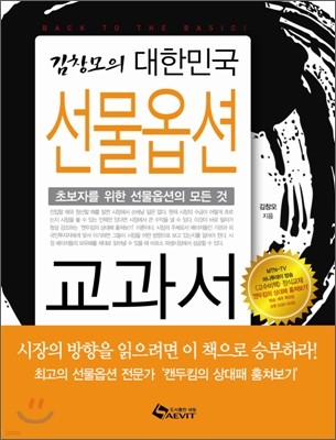 김창모의 대한민국 선물옵션 교과서