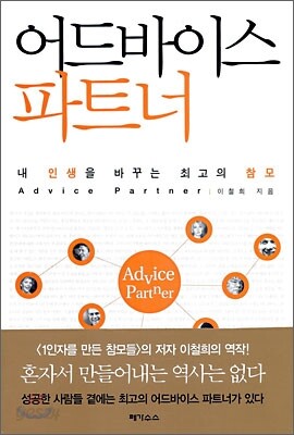 어드바이스 파트너