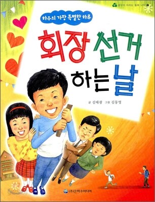 회장 선거 하는 날