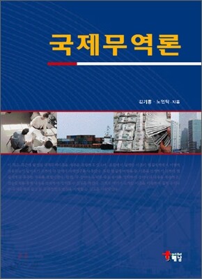 국제무역론