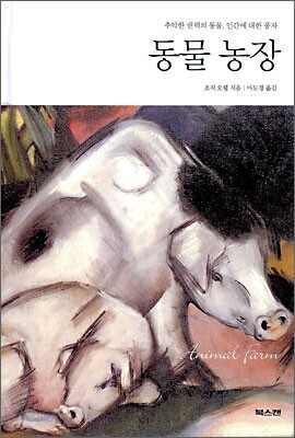 동물 농장