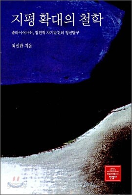 지평 확대의 철학