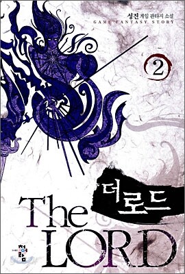 더 로드 2