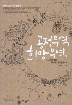 공정무역 희망무역