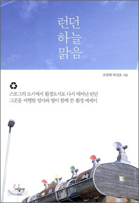 런던 하늘 맑음