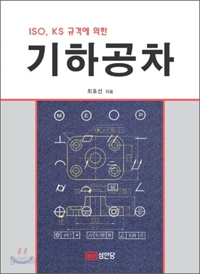 ISO, KS 규격에 의한 기하공차