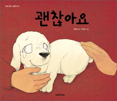 괜찮아요