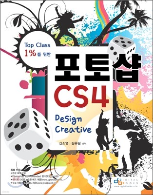 포토샵 CS4 Design Creative