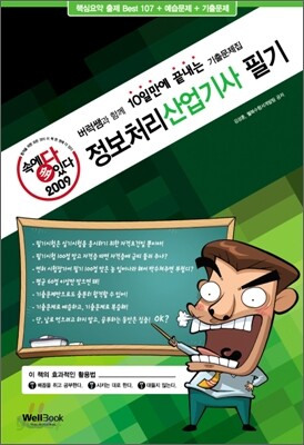 2009 속에 多 있다 정보처리 산업기사 필기