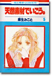 天然素材でいこう 5