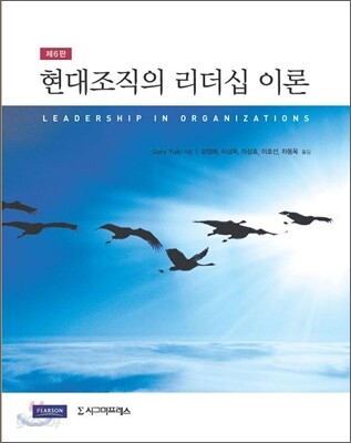 현대조직의 리더십 이론
