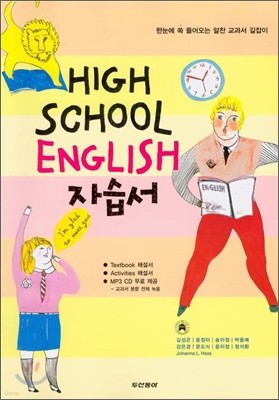 HIGH SCHOOL ENGLISH   ڽ (輺) (2009)