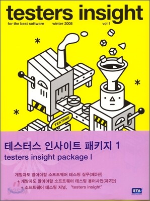 testers insight 패키지 1
