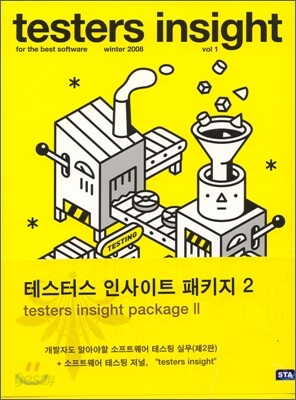 testers insight 패키지 2