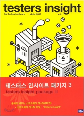 testers insight 패키지 3