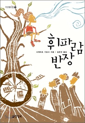 휘파람 반장