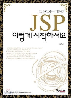 JSP 이렇게 시작하세요