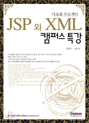 JSP XML ķ۽ Ư
