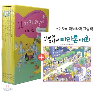 11마리 고양이 세트