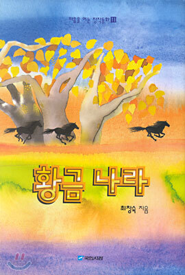 황금 나라