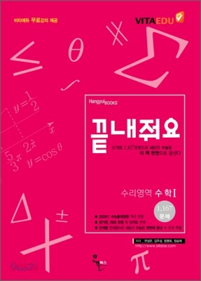 끝내줘요 수학 1 1167제 (2009년)