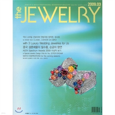 THE JEWELRY  더주얼리 (월간) : 3월 (2009)