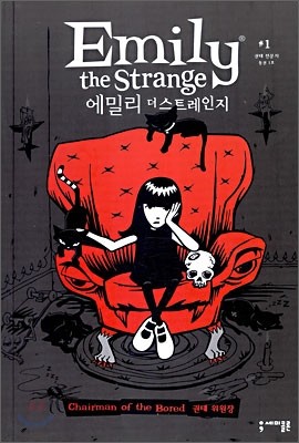 에밀리 더 스트레인지 (Emily the Strange) 1