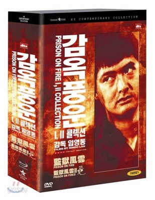 감옥풍운 1,2 콜렉션