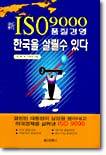  ISO9000 ǰ濵 ѱ 츱 ִ